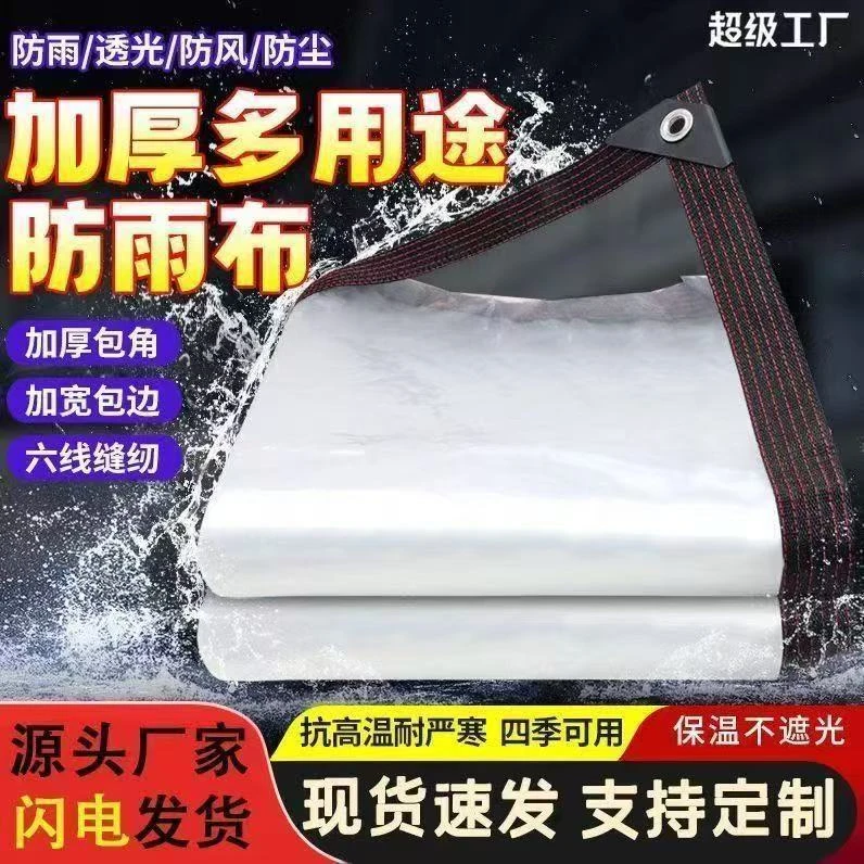 透明防雨布塑料布篷布保暖包边打孔冬天摆摊防寒围布