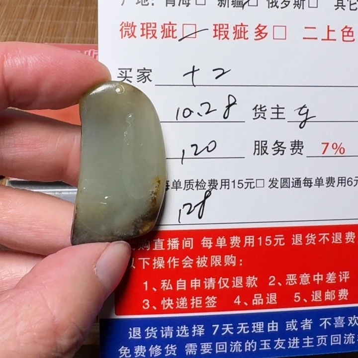 谢***）和田玉未镶嵌挂件