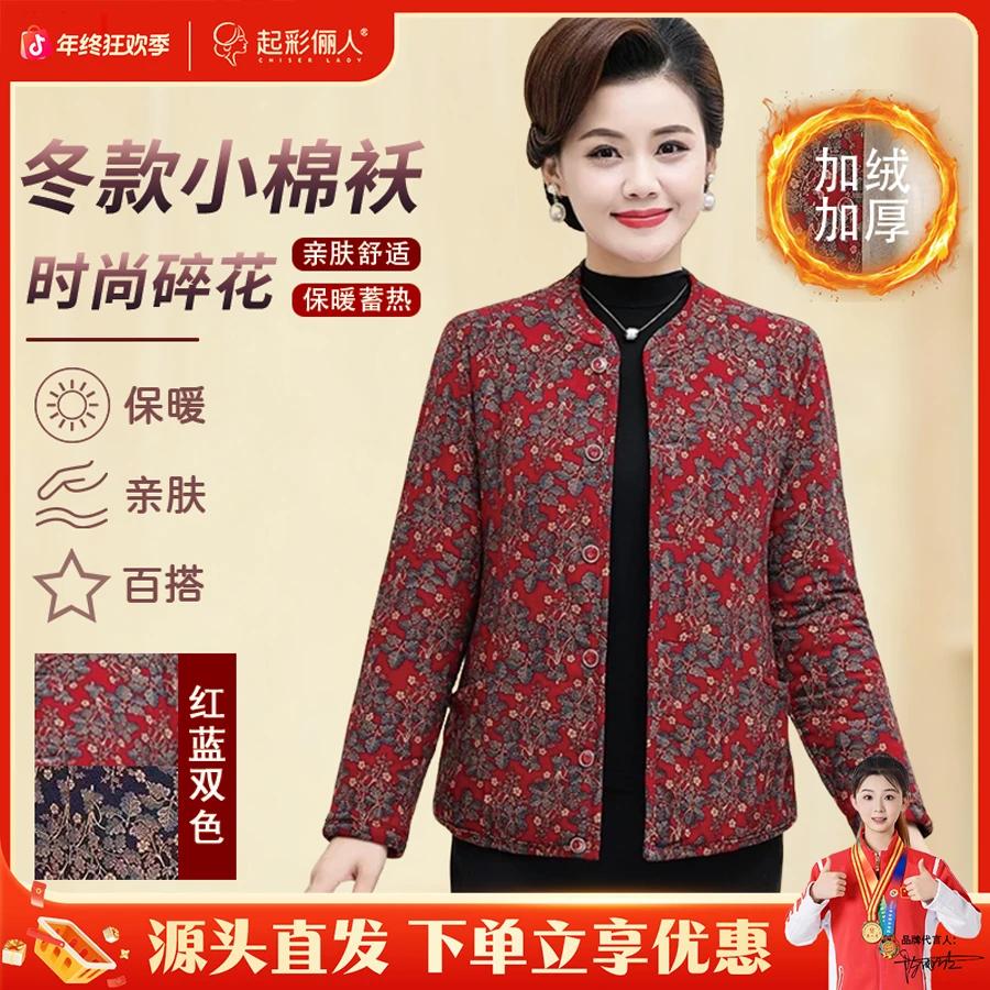 起彩俪人冬款小棉袄加绒加厚棉衣时尚碎花宽松舒适妈妈装237