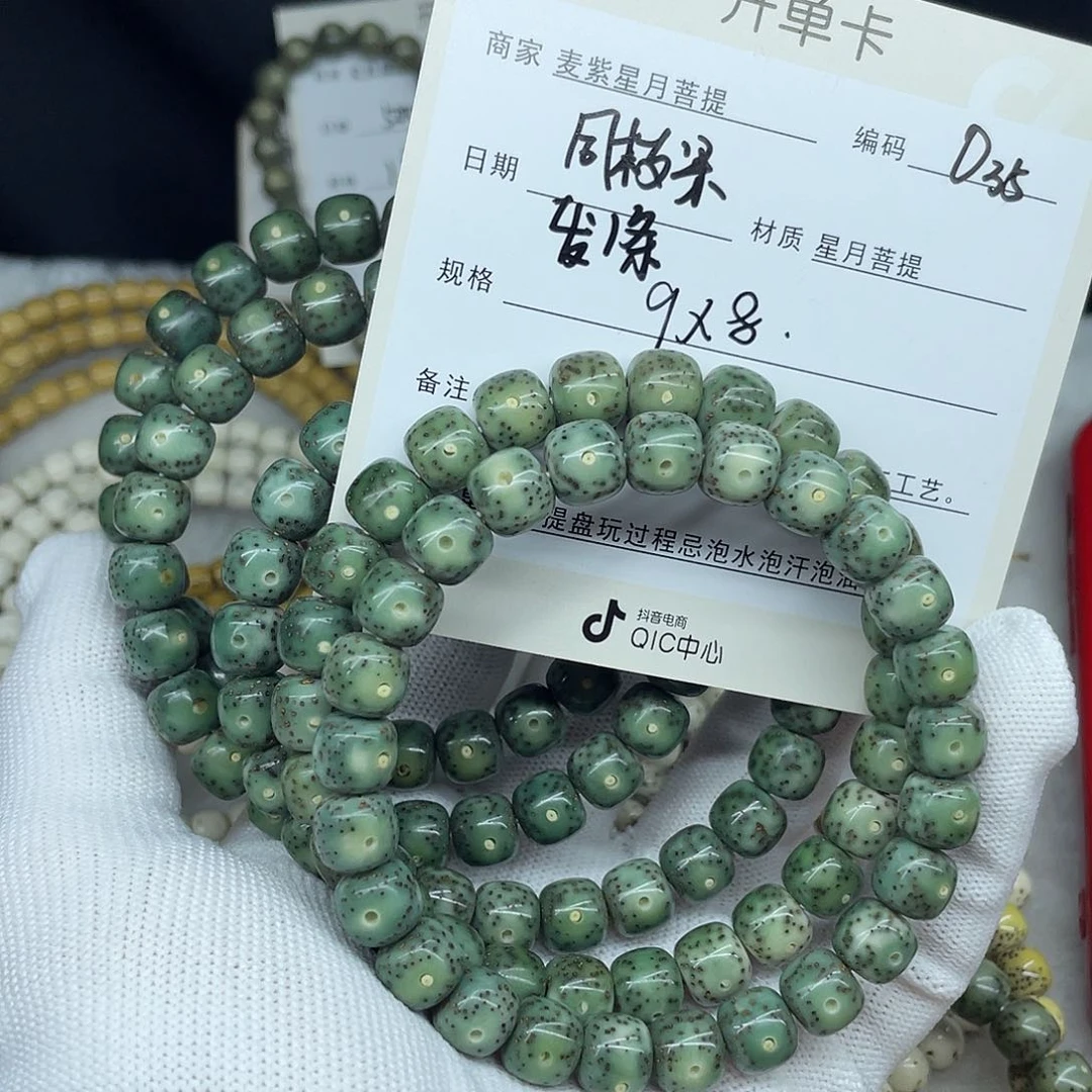 星月菩提手串9-8，O35。
