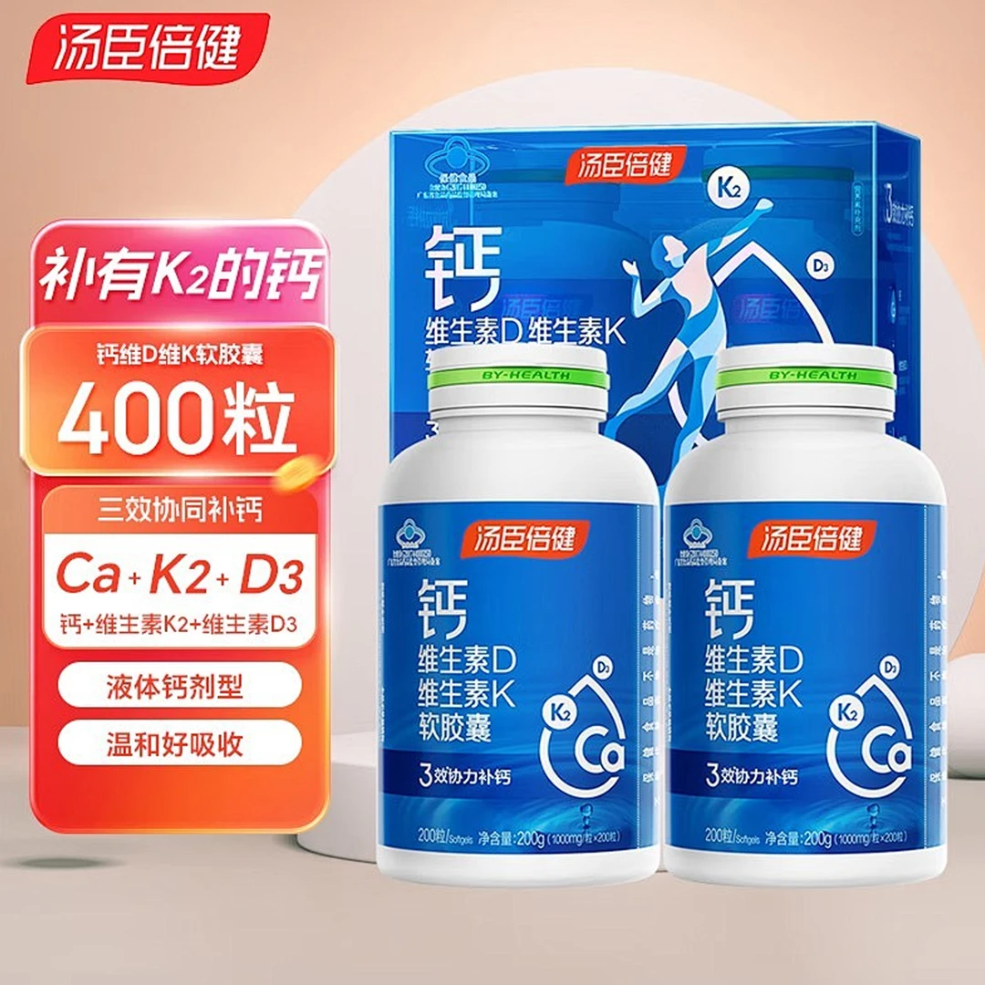 400粒汤臣倍健钙片液体钙正品官方中老年成人男女维生素dk软胶囊