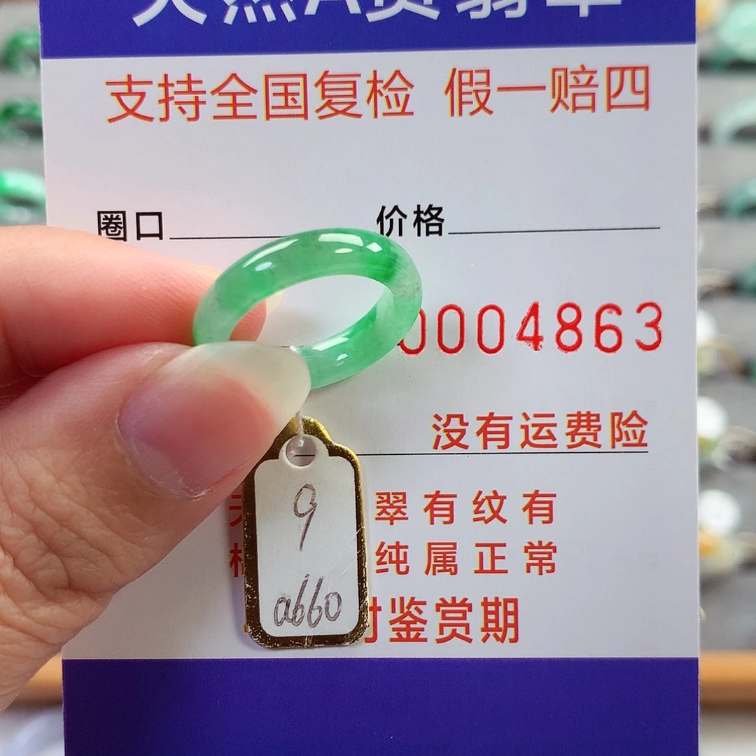 翡翠未镶嵌戒指9号