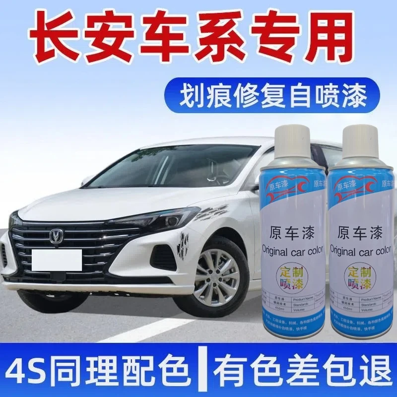 （17）适用长安cs55炫影灰cs75plus汽车划痕修复神器自喷漆修补漆