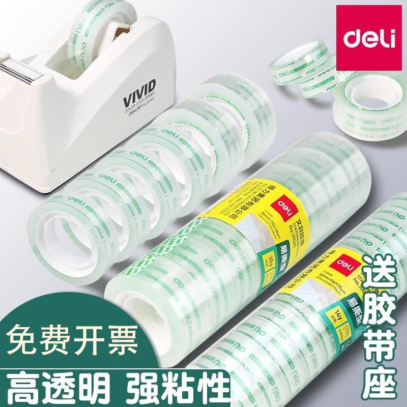 得力胶带小号透明胶带学生用手撕易撕强力窄胶条手工透明胶切割器