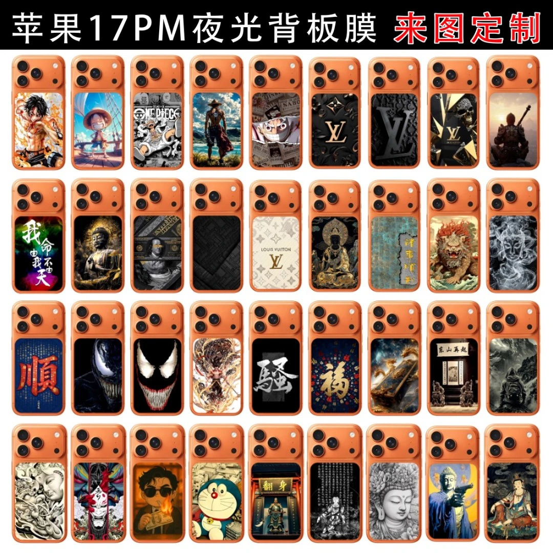 拍一发二【夜光背卡】适用iPhone17Promax背板手机贴纸财库定制2