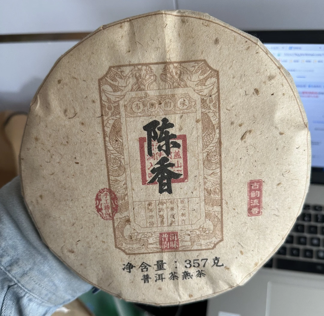 【陈香】普洱茶熟茶饼 珍藏普洱 匠心之作  茶汤干净漂亮
