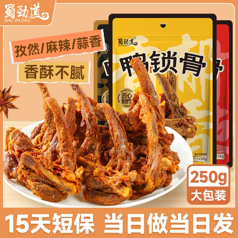 蜀劲道蒜香孜然麻辣鸭锁骨短保冷吃开袋即食解馋零食新鲜现做现发