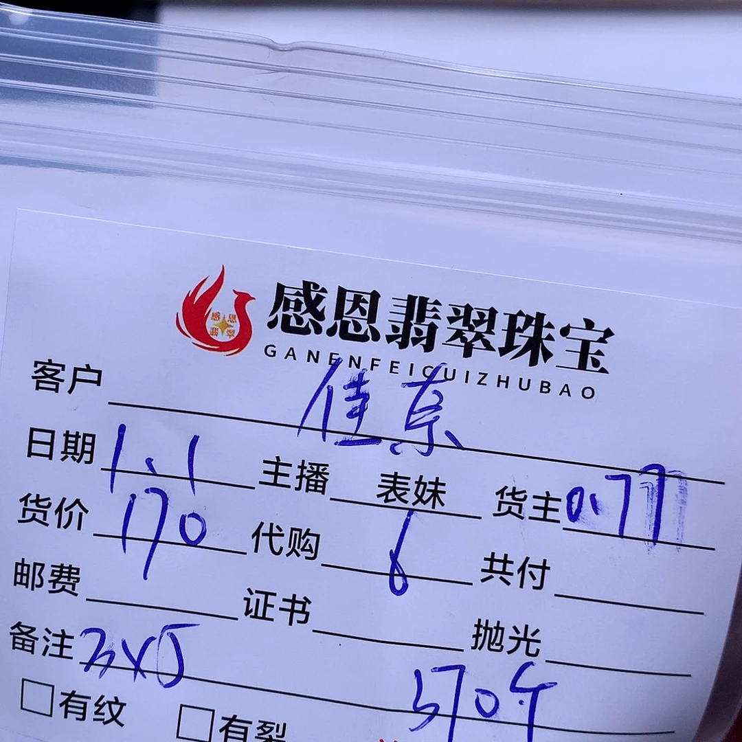 佳***合翡翠散珠天然翡翠