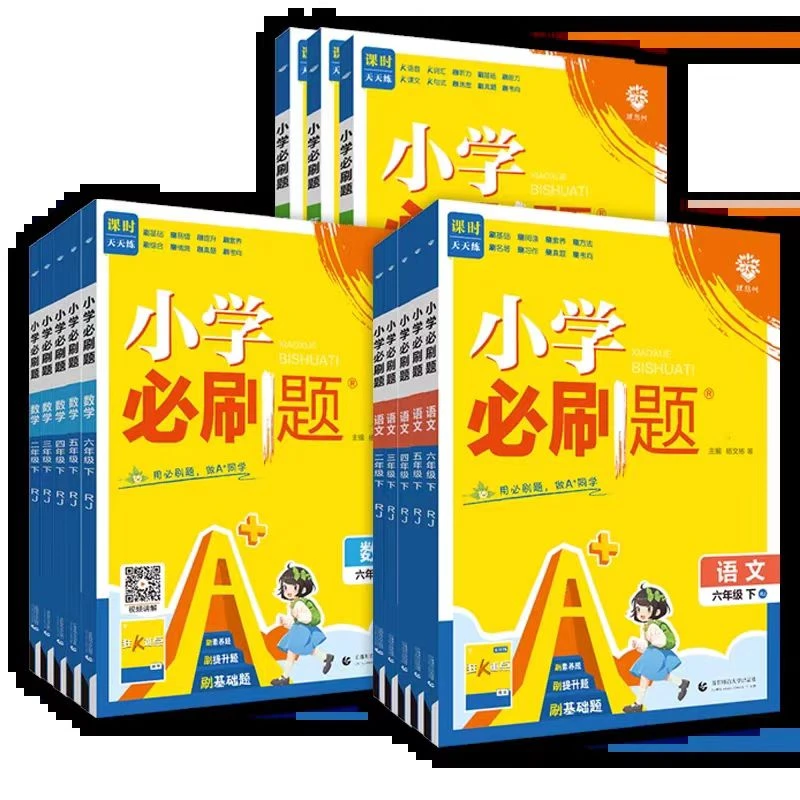 （随州新华）25版 小学必刷题下册 语数英 一二三四五六年级人教版