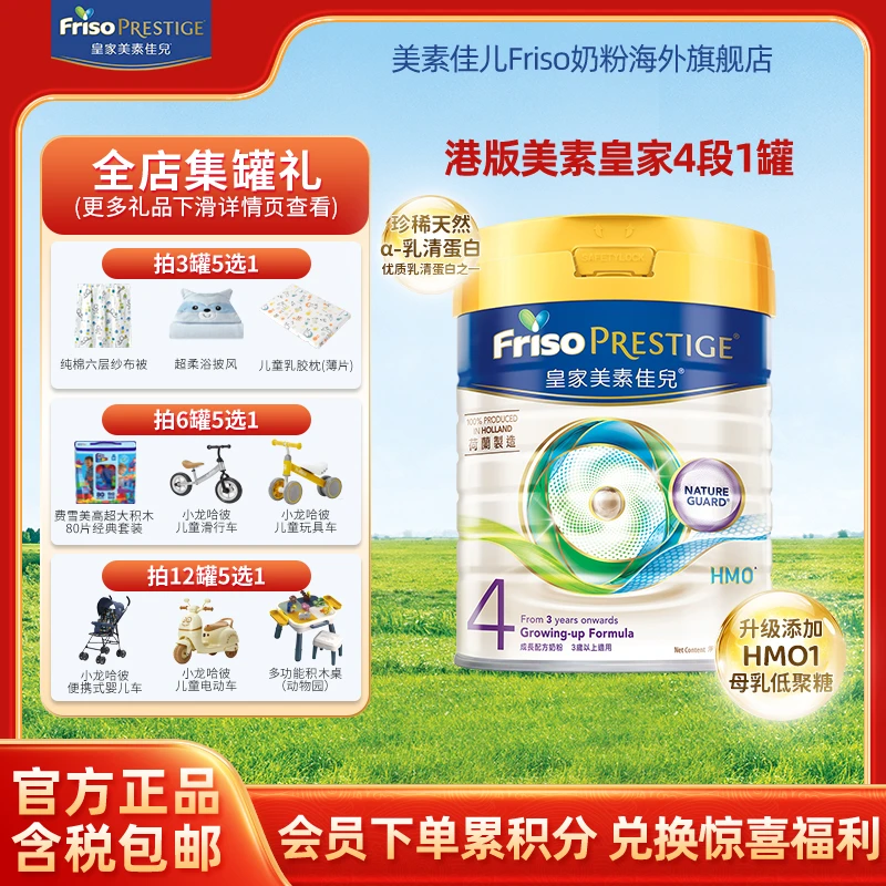 Friso美素佳儿皇家美素佳儿港版配方牛奶粉4段3周岁以上800g/罐
