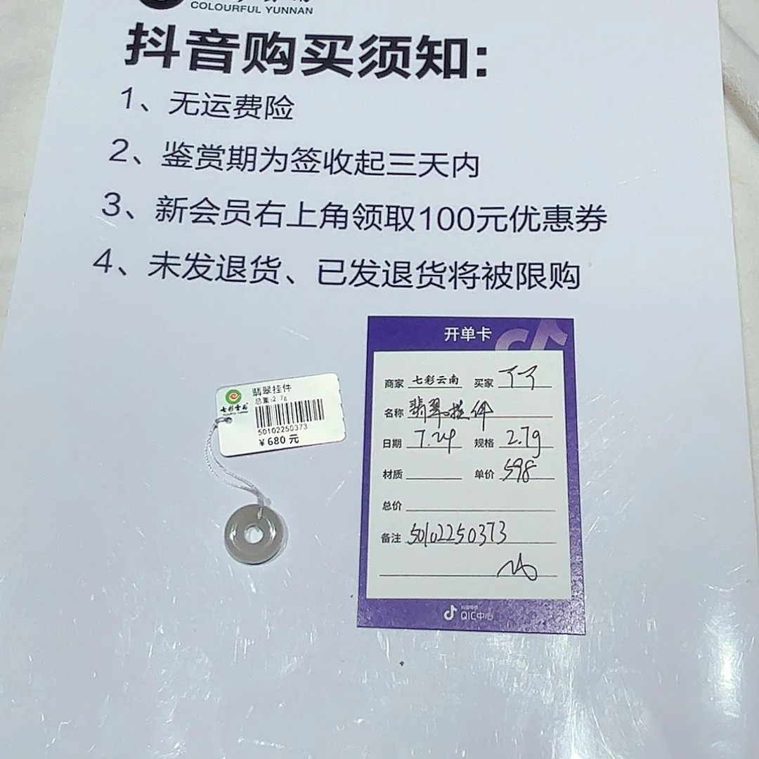 Y***Y翡翠未镶嵌颈饰翡翠