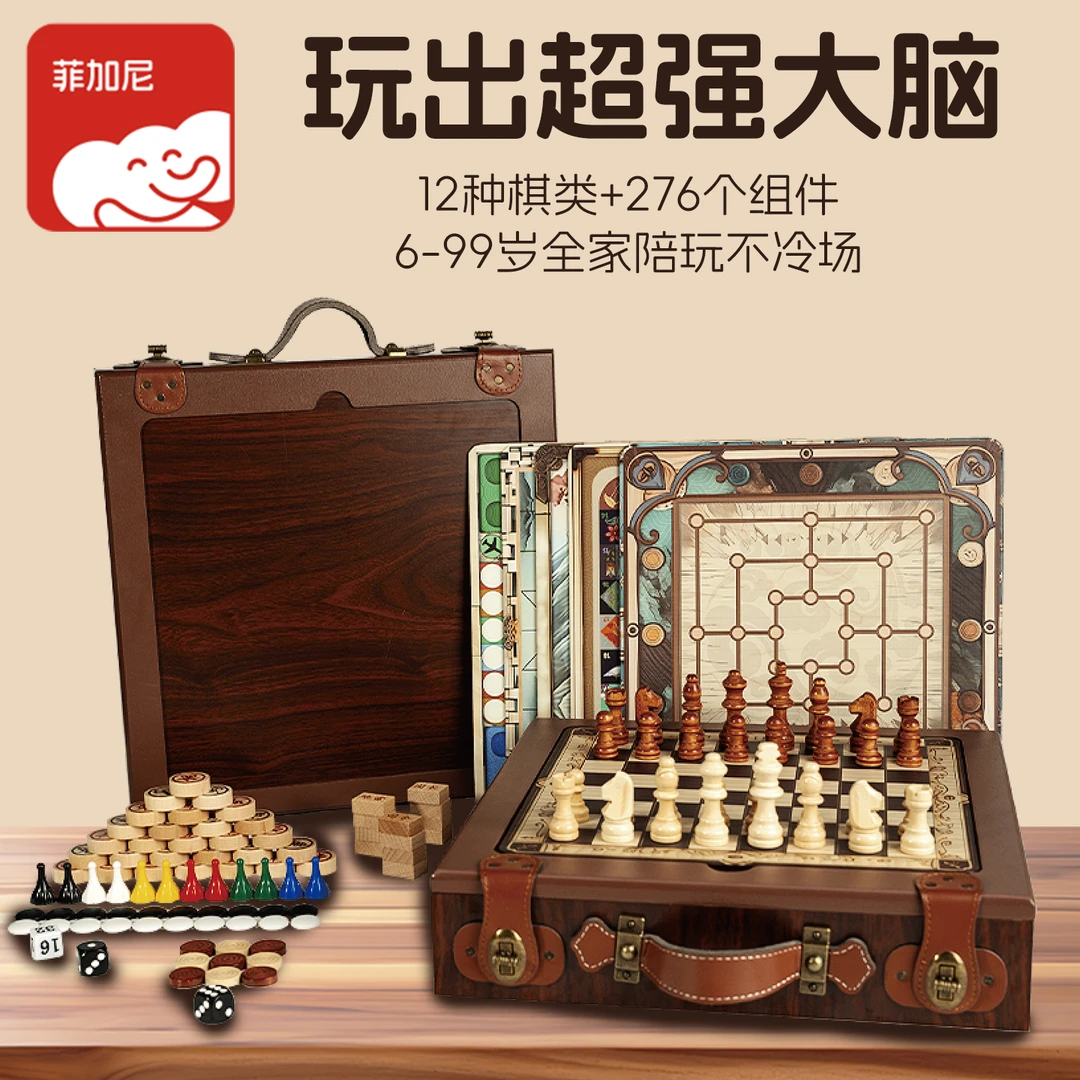 菲加尼12合一多功能棋盘儿童游戏套装棋类益智玩具象棋生日礼物