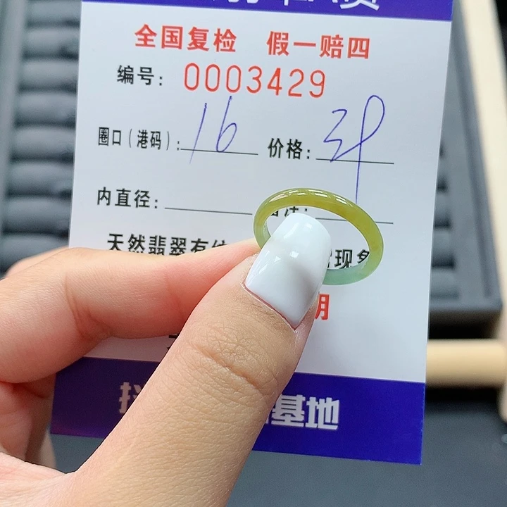 翡翠戒指未镶嵌     3429