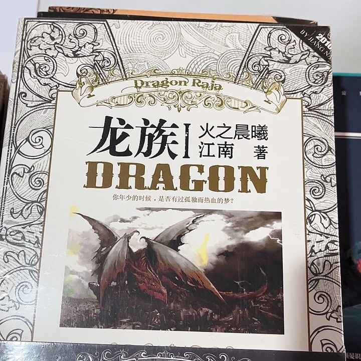 龙族全新全套八本