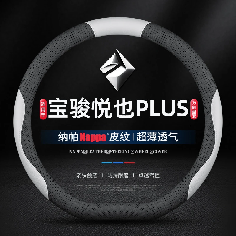 适用24/25款宝骏悦也plus智尊旗舰版方向盘套专车专用四季车把套