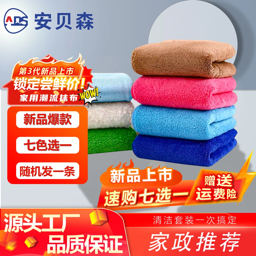 安贝森七色升级【短绒】抹布厨房怕油厨房抹布吸水抹布竹厨房洗碗布