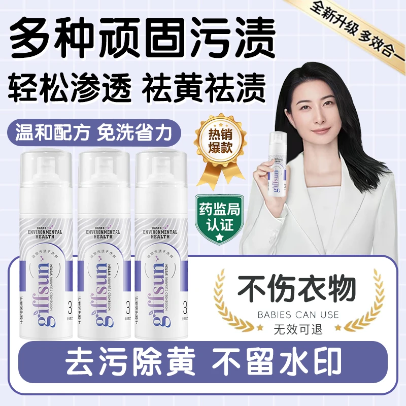 【央网推荐】衣物预洗剂强力去油渍污渍去黄增白顽固污渍衣物渗透剂