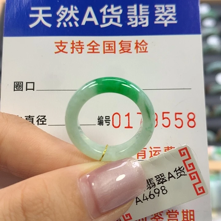翡翠未镶嵌戒指12圈口