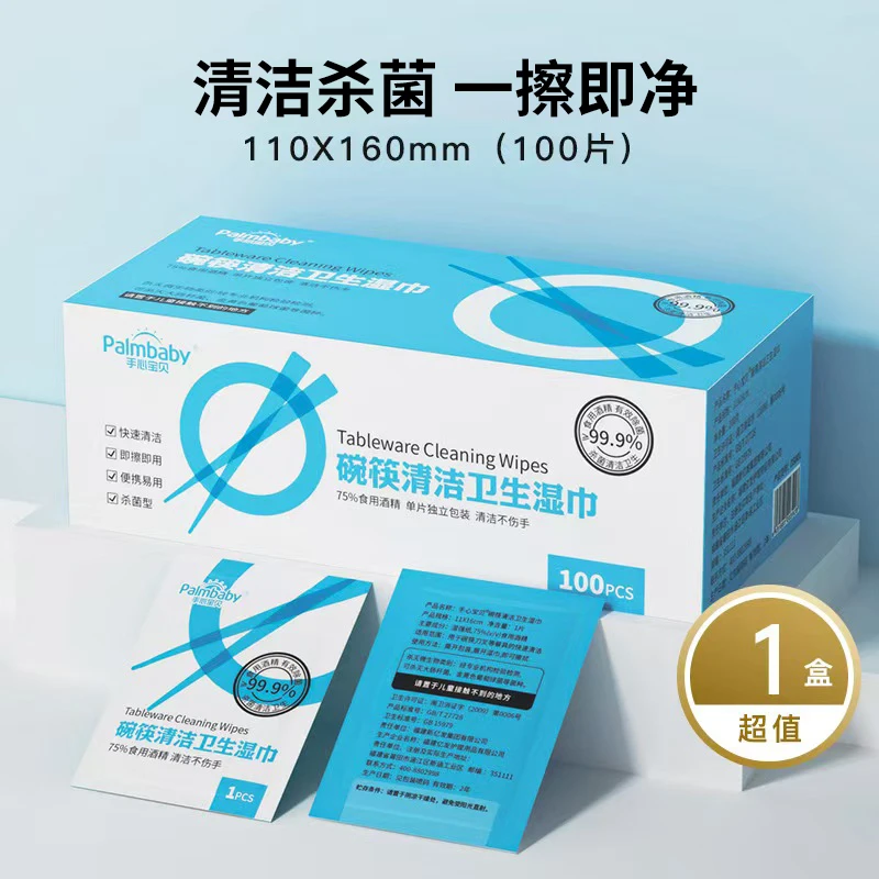 酒精75°湿巾碗筷清洁湿巾大包实惠家庭装便携湿纸巾湿巾75度酒精