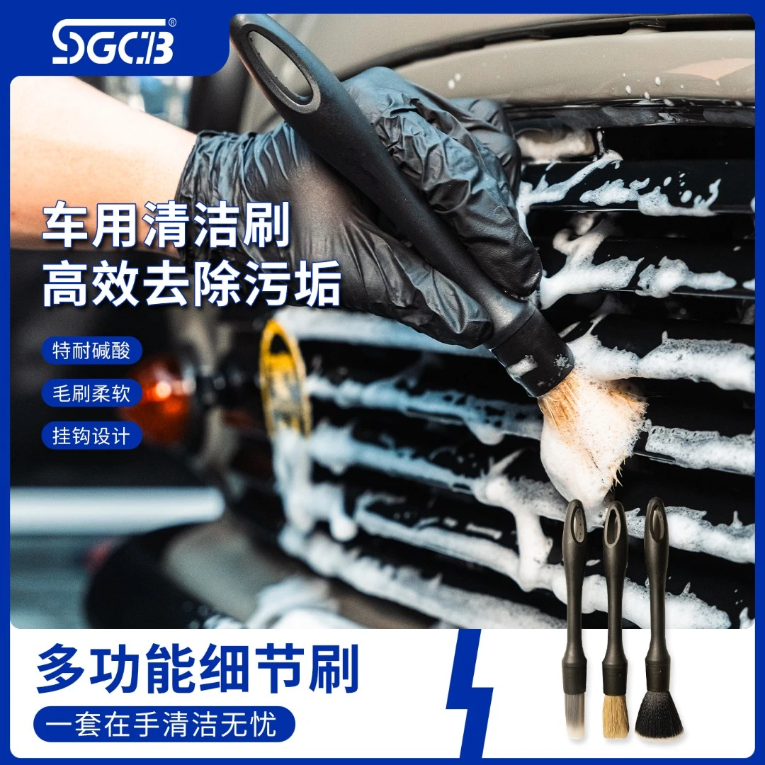 SGCB新格汽车内饰清洁刷洗车刷子多功能细节刷软毛缝隙刷工具