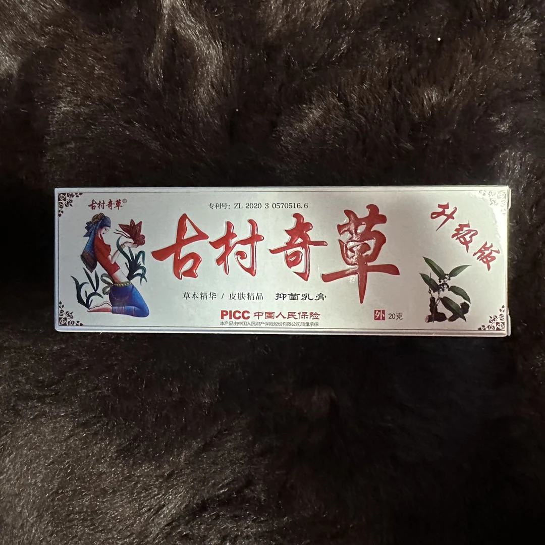 【新品】古村奇草膏20克