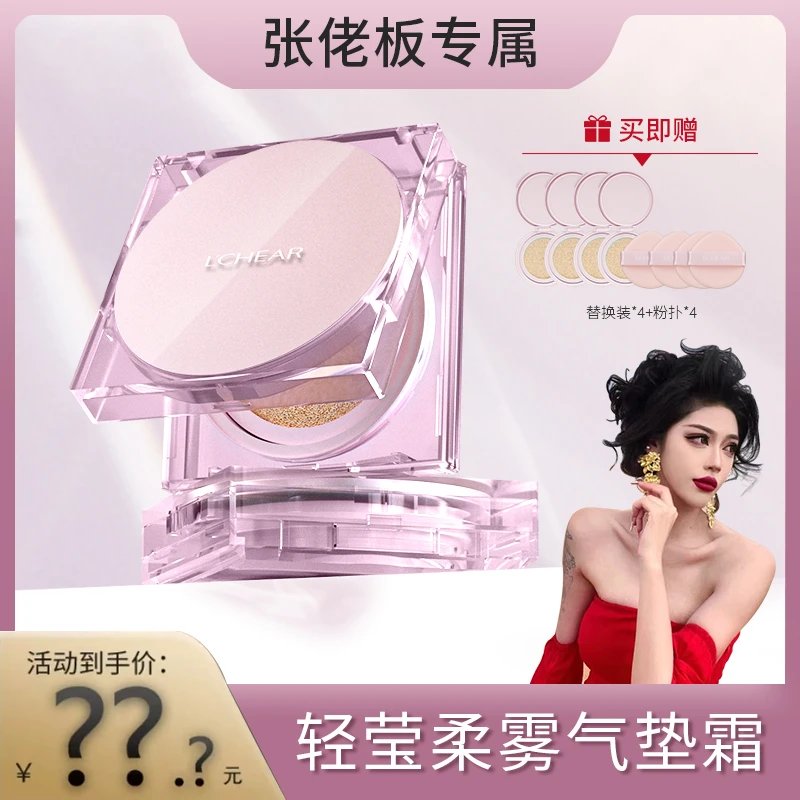 【张佬板专属】蕾琪轻莹柔雾气垫霜遮瑕持久拍一发九【S】