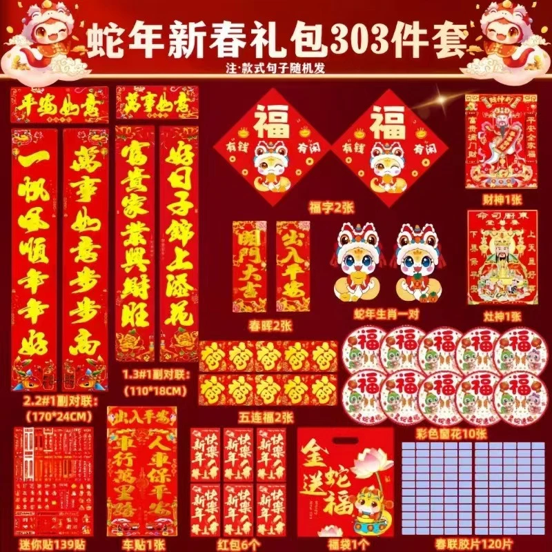 蛇年春联大礼包春节对联过年年画批发年货福字贴高档新年