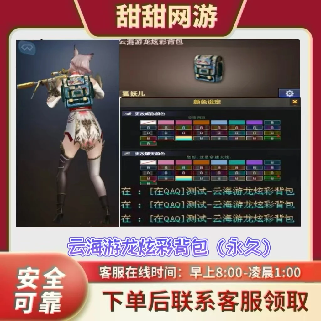 CF穿越火线端游云海游龙炫彩背包服饰背包炫彩昵称