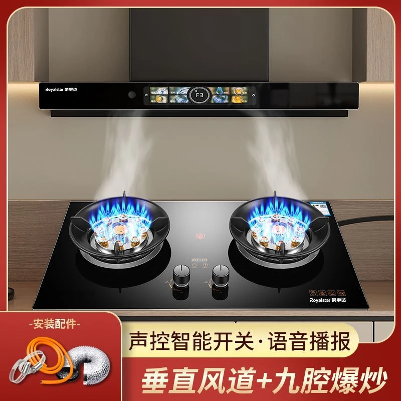 荣事达抽油烟机烟灶套装顶吸油烟机灶具组合大吸力烟机家用燃气灶
