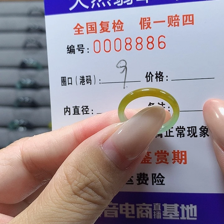 未镶嵌戒圈翡翠8886