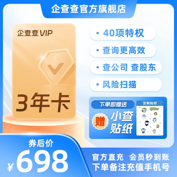 【双11大促】VIP三年卡会员｜查企业官方直充