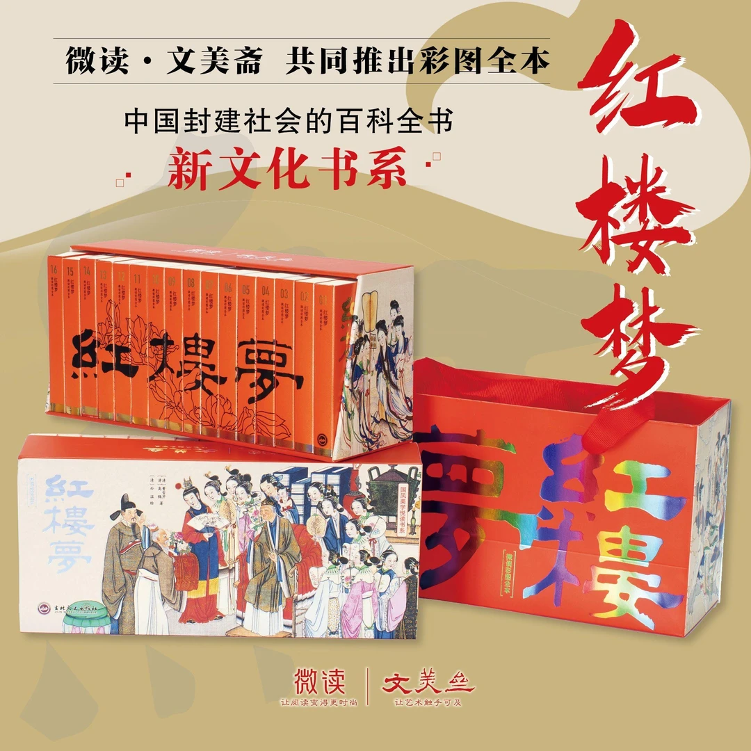 全16本：（红楼梦）微读彩图全本