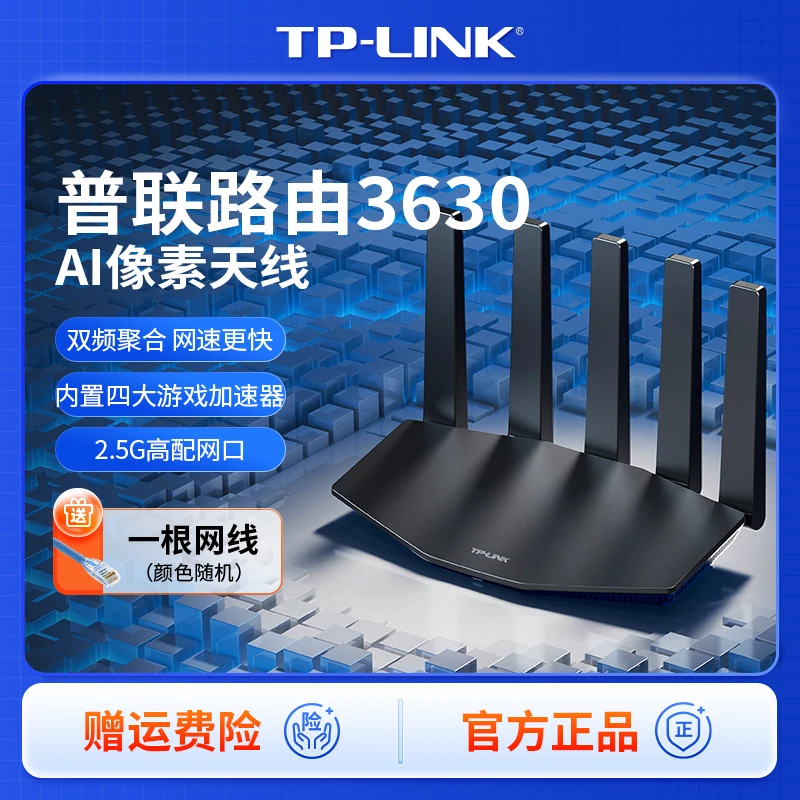 【全新升级】TP-LINK普联路由3630 BE3600路由器WiFi7千兆游戏加速