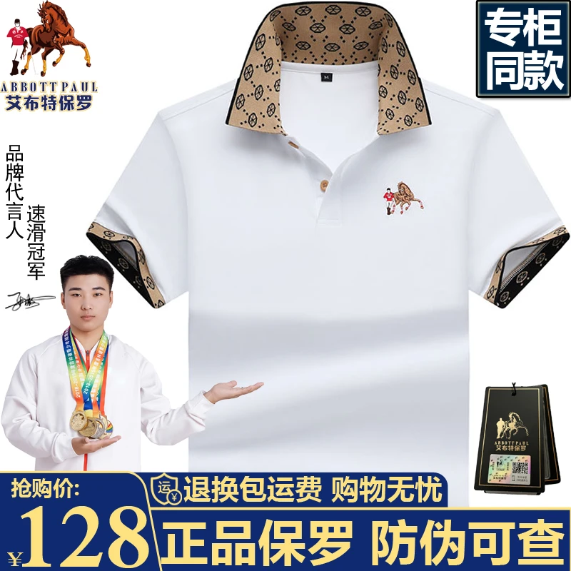 香港正品保罗夏季大码男装polo衫男款胖子短袖高档刺绣翻领男装t