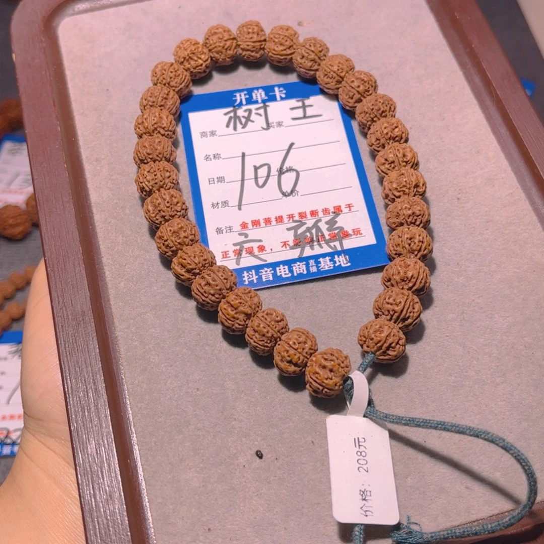 金刚菩提手串106树王6瓣12