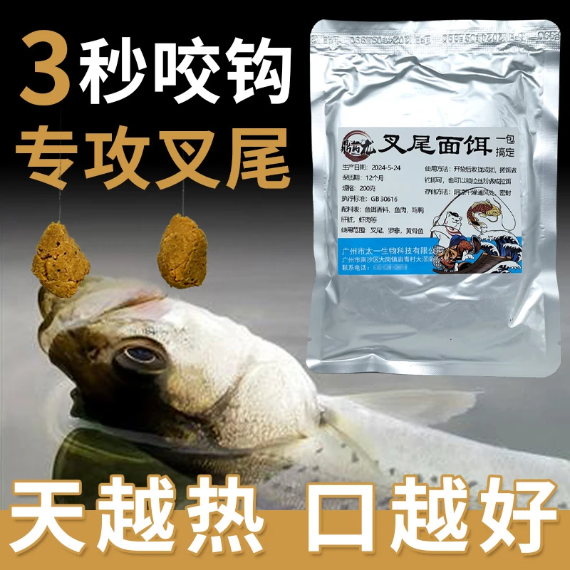 专攻叉尾饵料叉尾面饵黄辣丁骨鱼昂刺塘鲺胡子鲶黑坑鱼饵添加剂