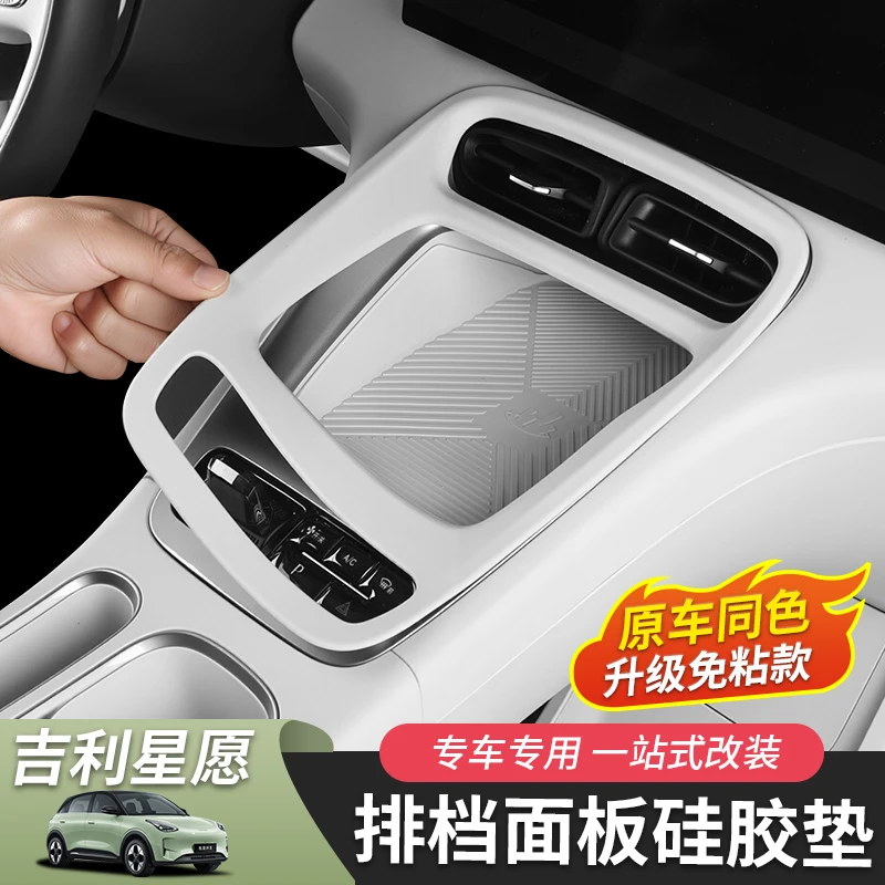 适用于吉利星愿档位贴硅胶档位面板排挡面板汽车用品内饰改装专用