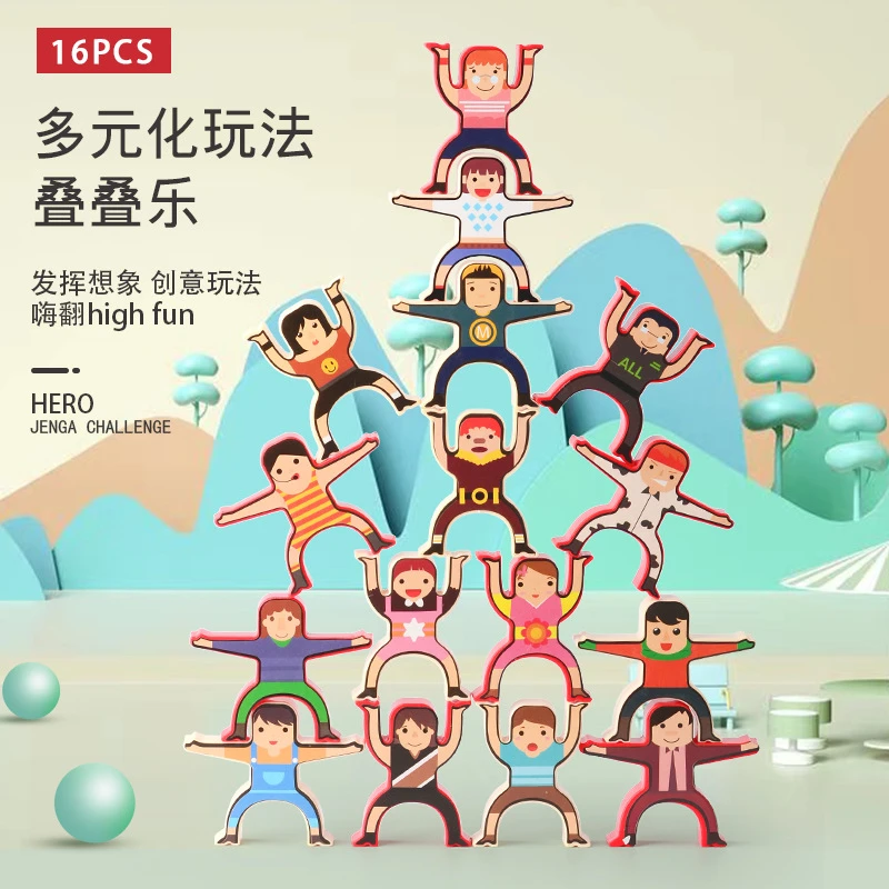 儿童平衡游戏积木宝宝益智早教玩具亲子互动男女孩叠高高创意拼搭