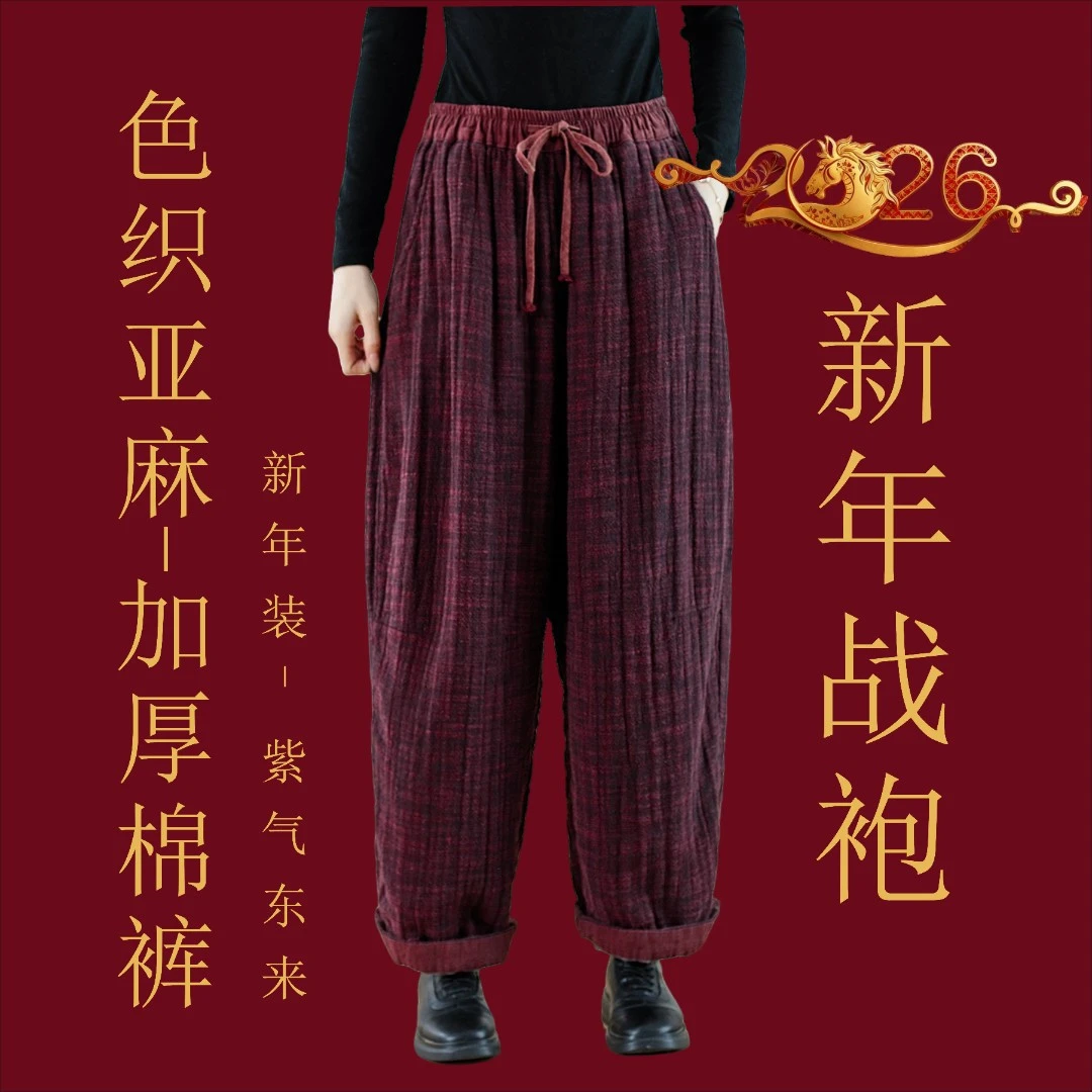 新年战袍【紫气东来-亚麻棉裤】双色色织加棉保暖新洋气晚宴拜年裤