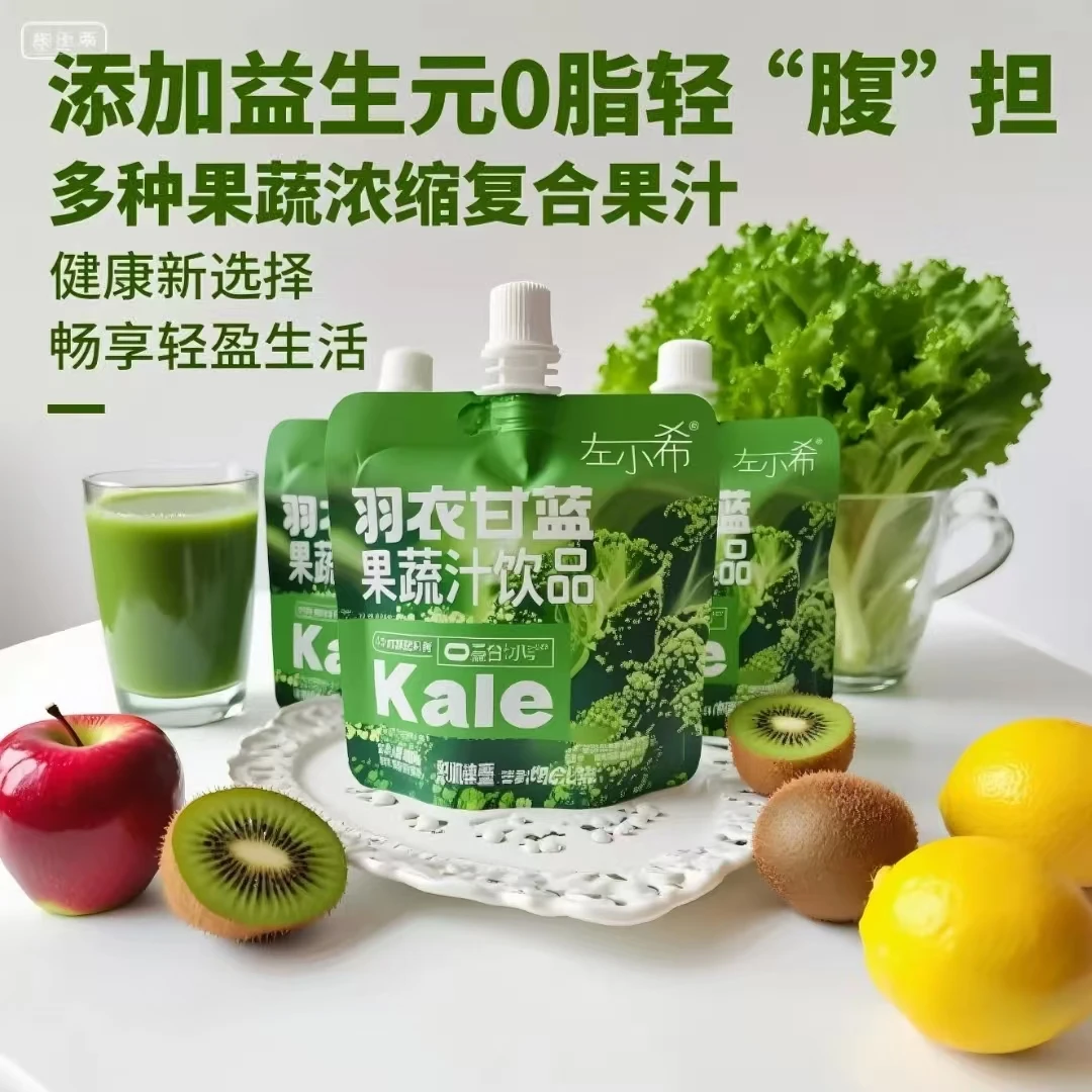 羽衣甘蓝复合果蔬饮品添加益生元含膳食纤维多种浓缩果蔬汁