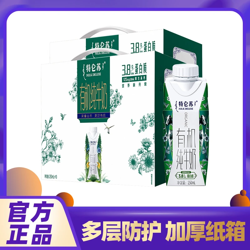 【2提装】10月产 蒙牛特仑苏有机纯牛奶250ML*10盒*2提