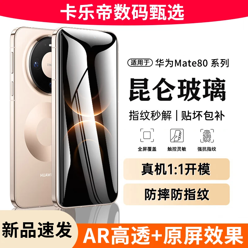 适用华为Mate80/ProMax防窥钢化膜80RS高清70全屏60防爆手机贴膜