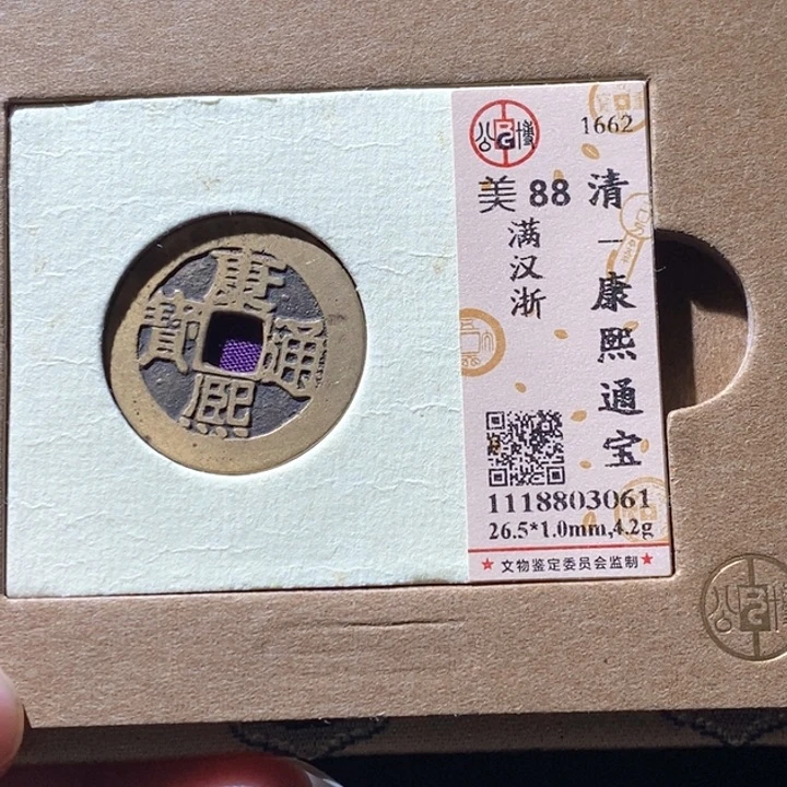 铜L公博评级88分康熙通宝