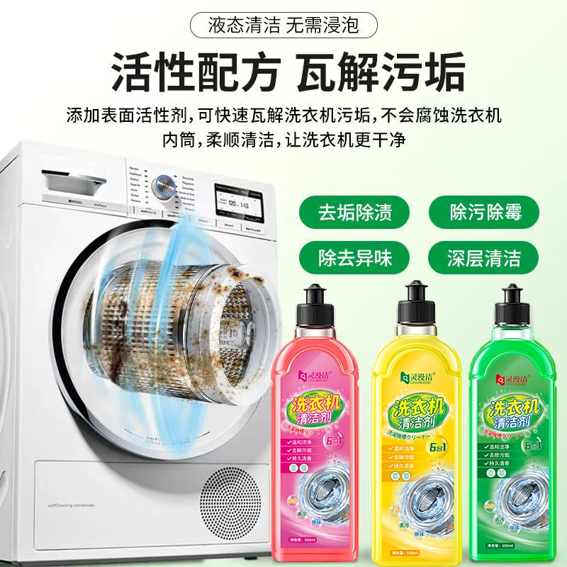 洗衣机清洗剂强力除水垢除味免拆洗滚筒槽内清洁剂留香自动除污垢
