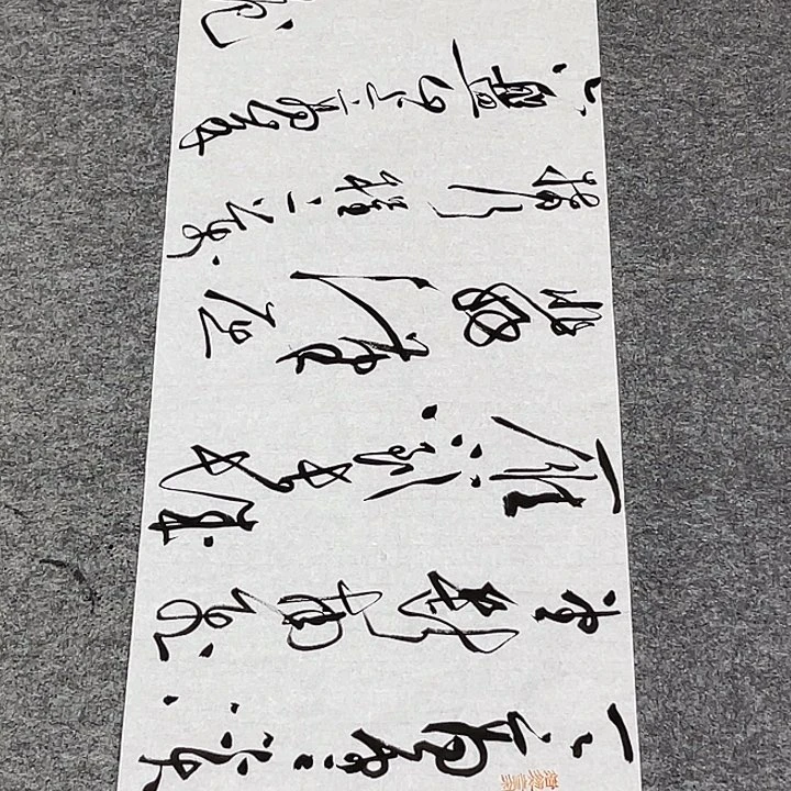 书法裴老师书法作品