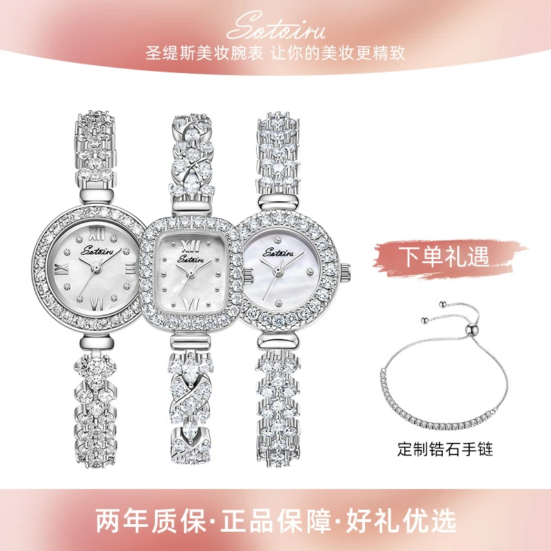 【圣缇斯欧图/SOTORIU】美人鱼闪耀星钻女士腕表
