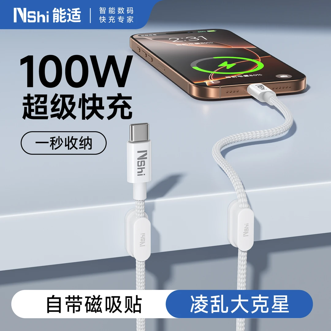 能适收纳编织线适用苹果安卓iPhone16双typec数据线100W超级快充