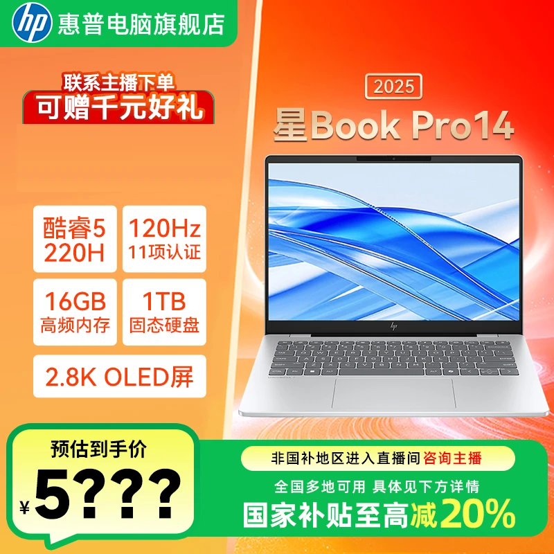 HP/惠普星BOOKPRO14英特尔酷睿5-220H商务AI办公轻薄电脑笔记本