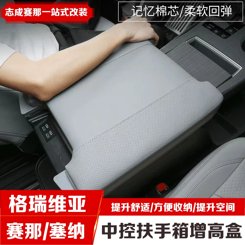 专用于赛那扶手箱增高储物盒总成改装塞纳中控加高垫格瑞维亚专用