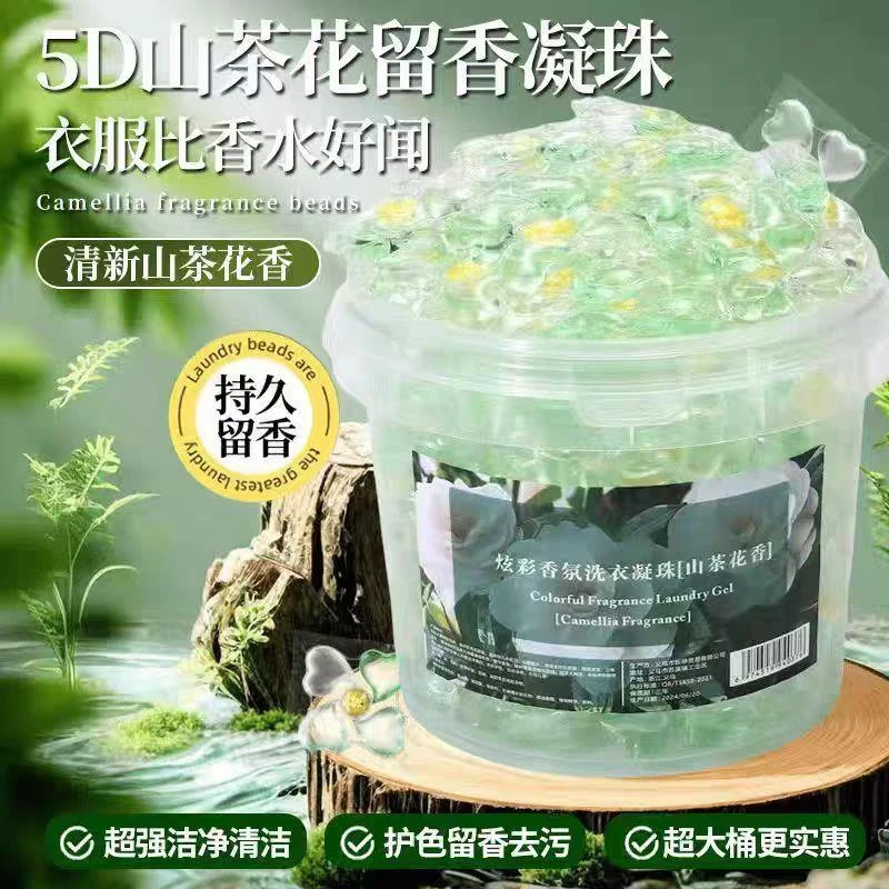 2025新款5D栀子花洗衣凝珠留香珠洗衣液球护色三合一持久留香